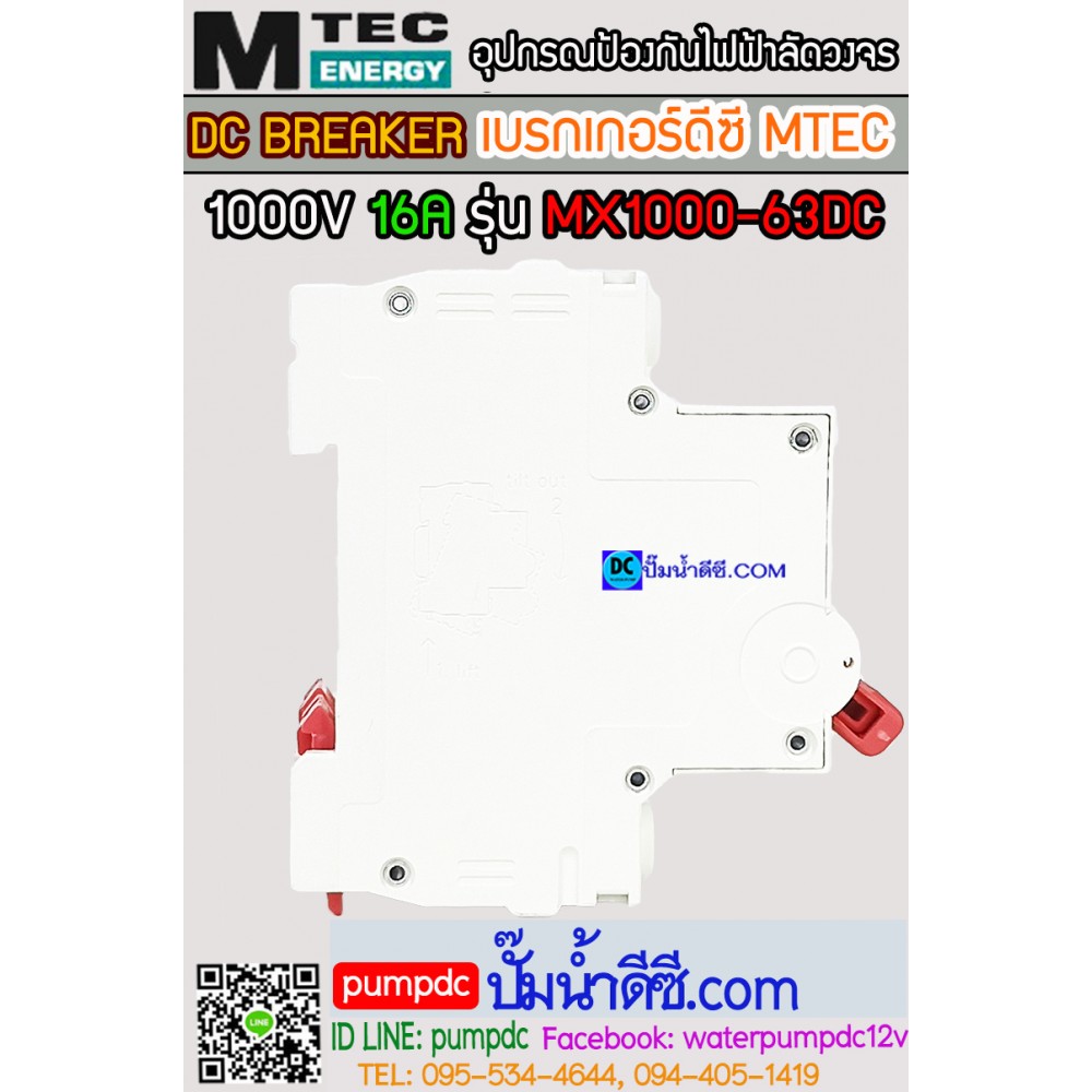 เบรกเกอร์ดีซี MTEC 12-550V 16A รุ่น MX12-63DC